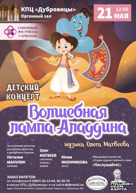 Детский концерт Волшебная лампа Алладина