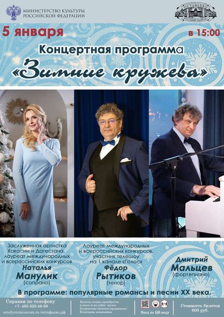 Зимние кружева