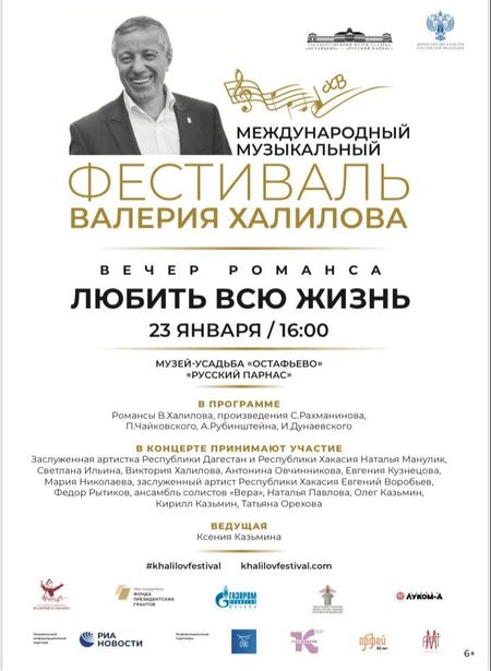 Фестиваль Валерия Халилова - Любить всю жизнь!