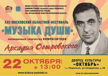 XXII Музыкальный областной фестиваль «Музыка души»