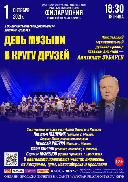 День Музыки в кругу друзей