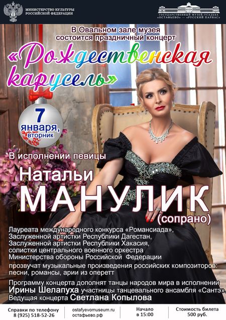 Наталья Манулик афиша