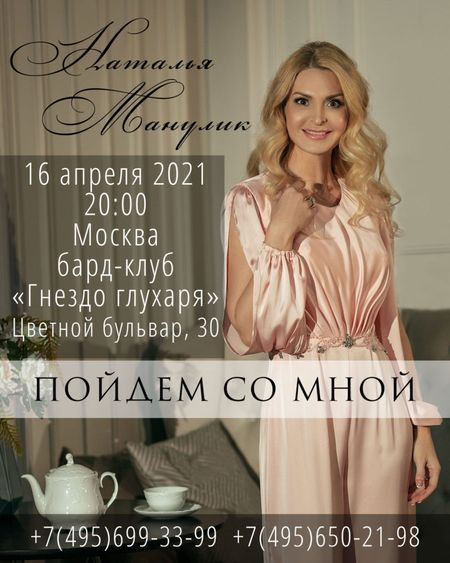 Наталья Манулик - новости
