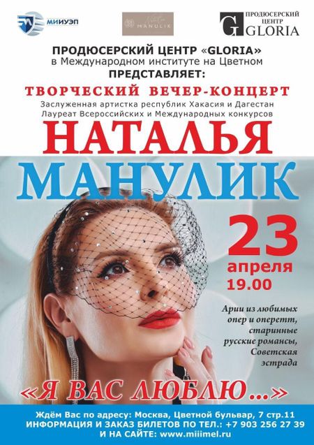 Наталья Манулик афиша